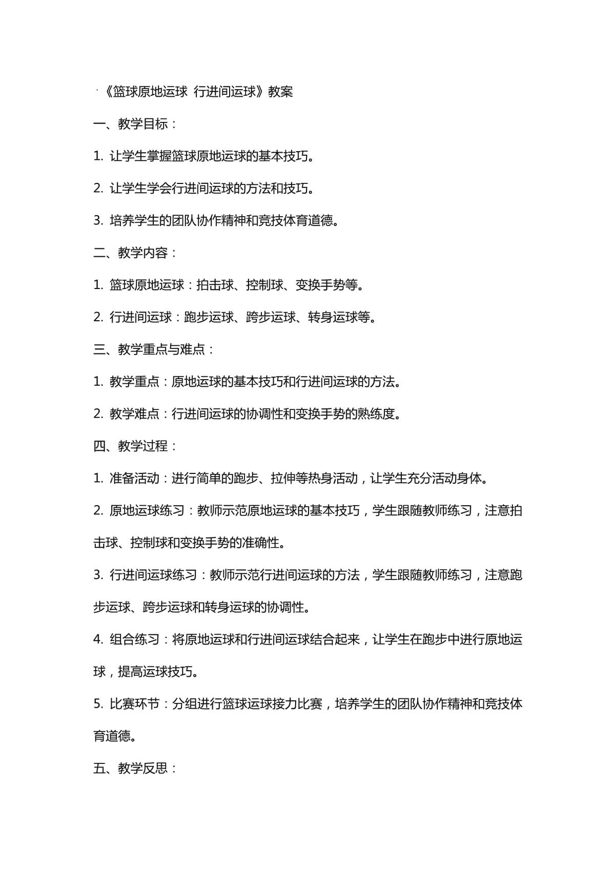篮球训练计划表控球怎么写_2